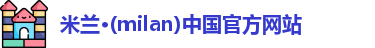 米兰体育